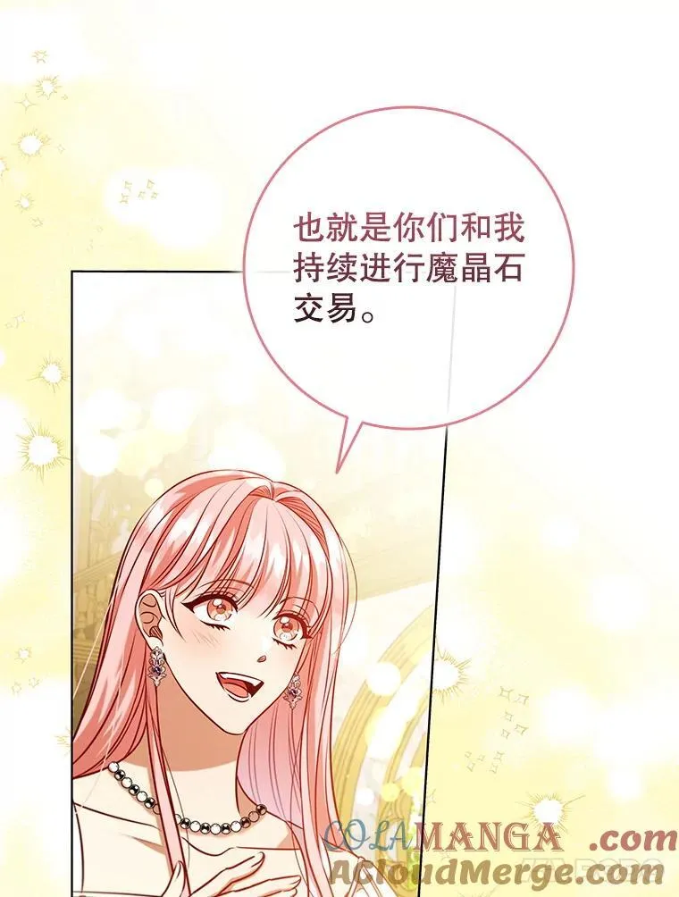 100.魔晶石交易 第57页