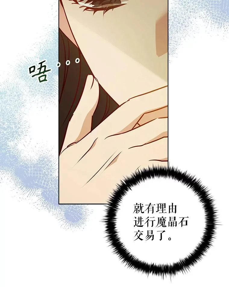 100.魔晶石交易 第82页