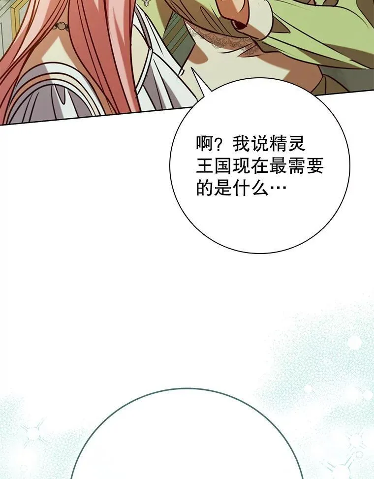 100.魔晶石交易 第86页