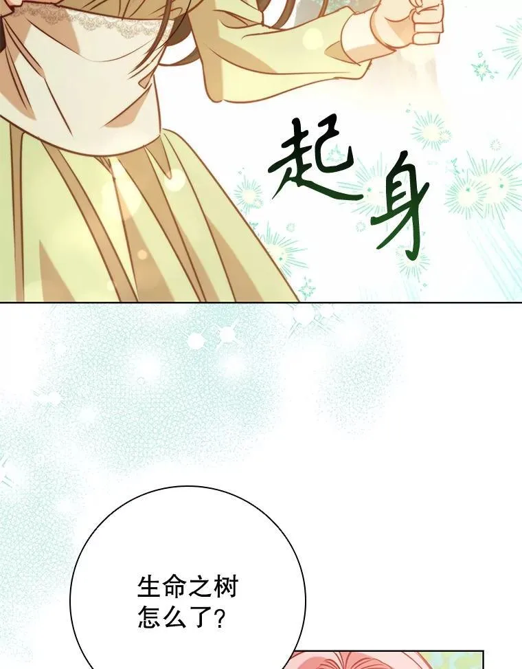 100.魔晶石交易 第88页
