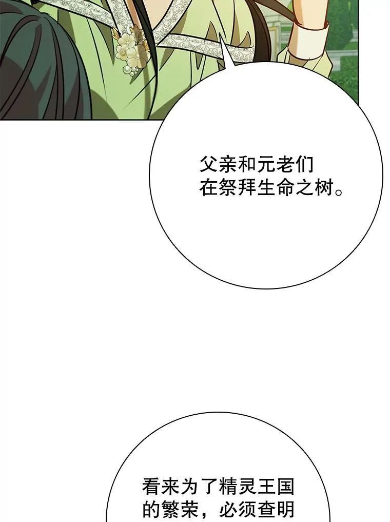 100.魔晶石交易 第91页