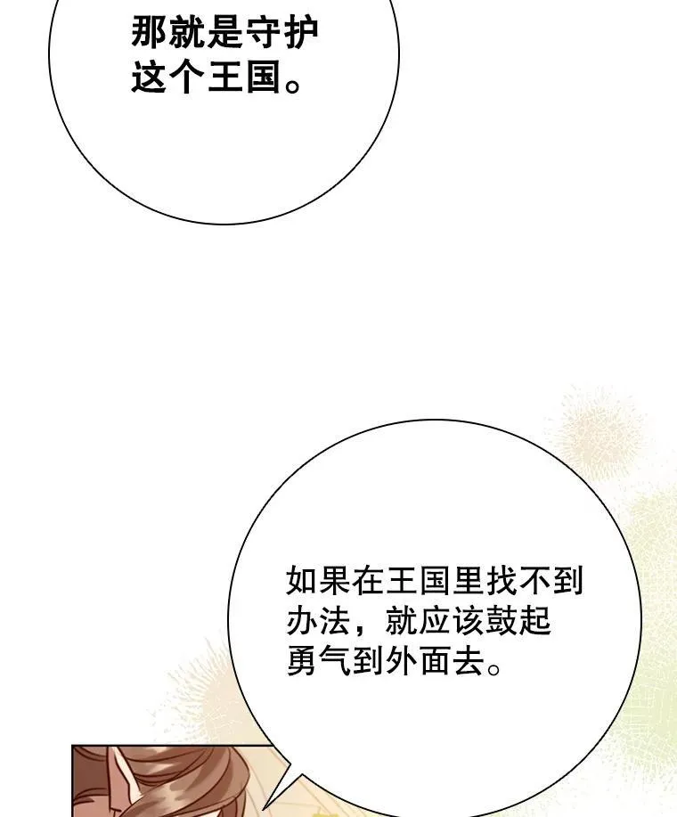 102.归国 第29页