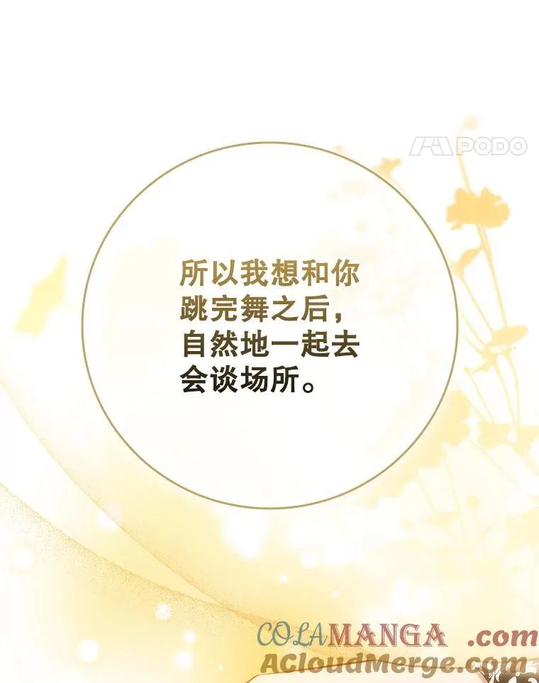 103.第一支舞 第101页