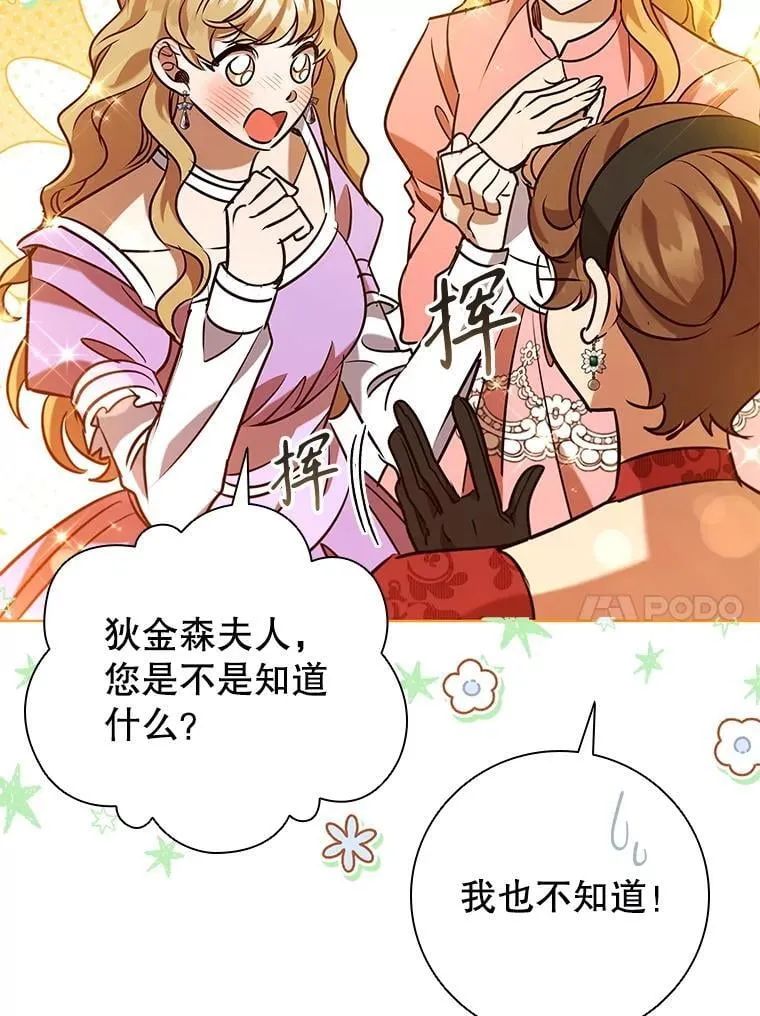 105.会谈当天 第66页