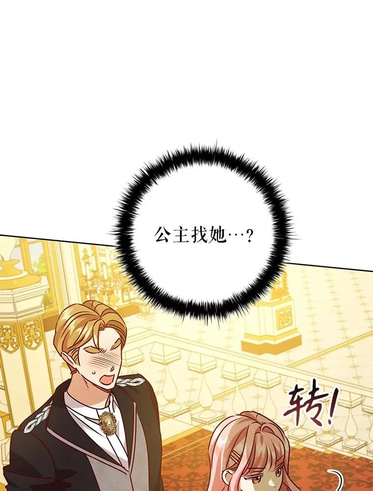 106.公主的礼物 第27页