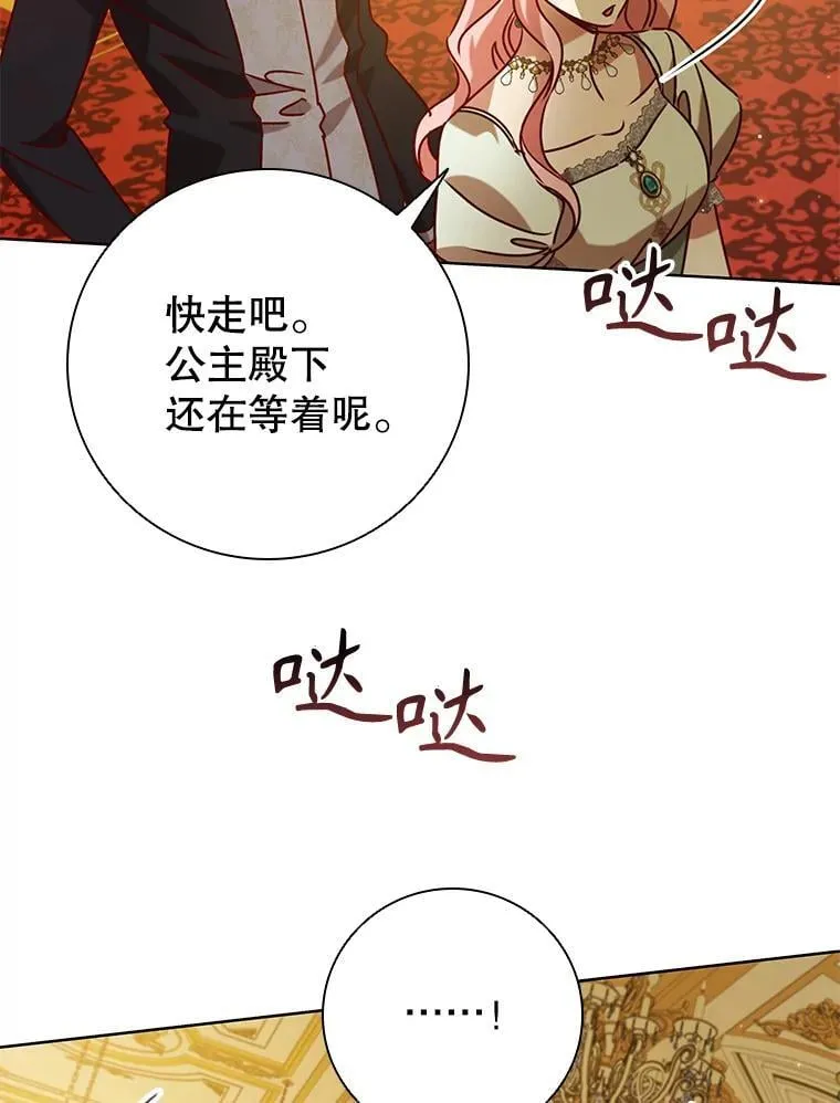 106.公主的礼物 第28页