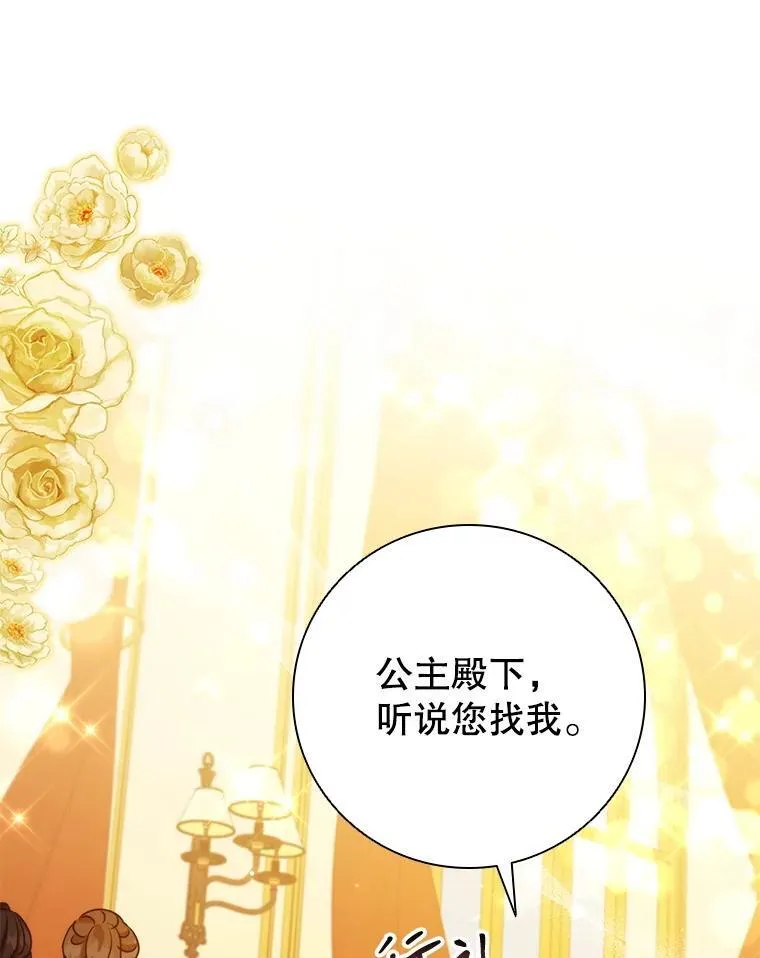 106.公主的礼物 第36页