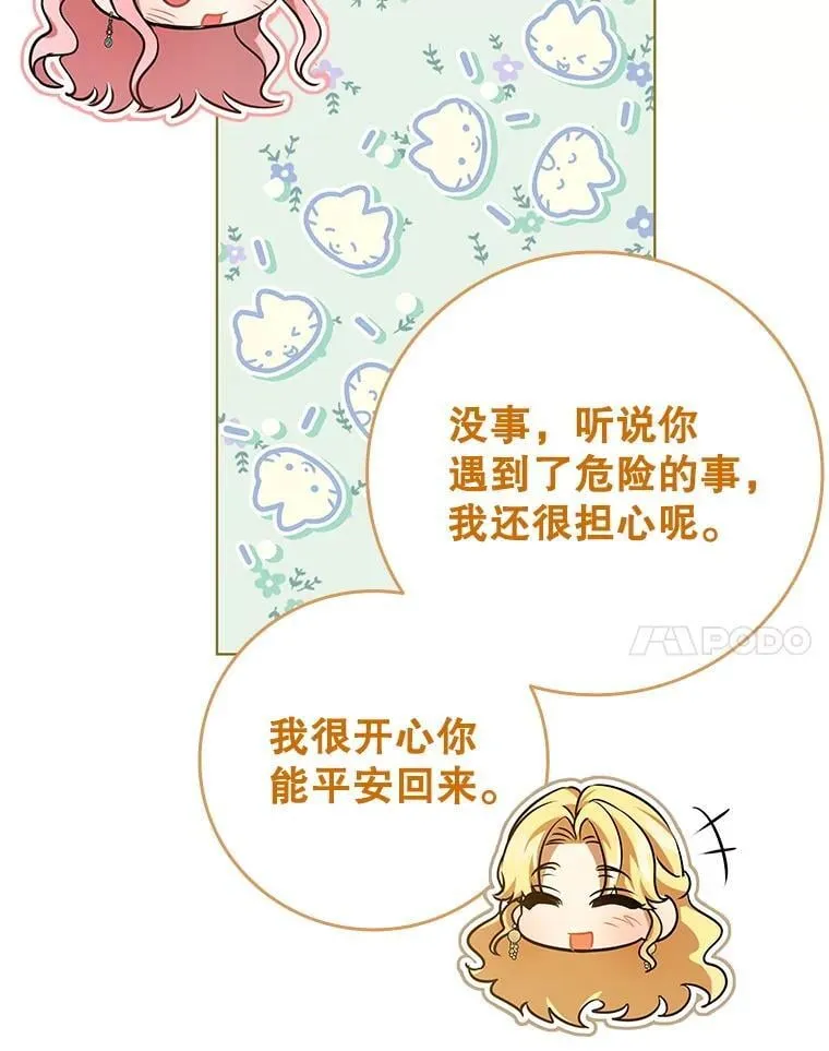 106.公主的礼物 第42页