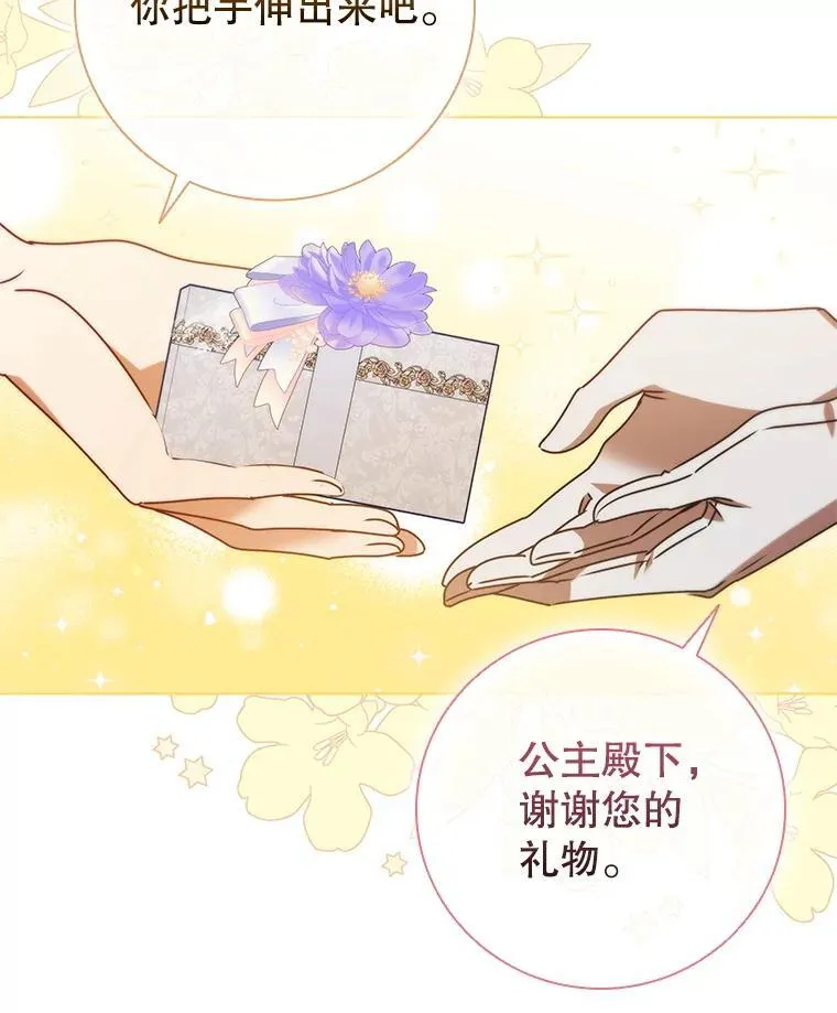 106.公主的礼物 第48页