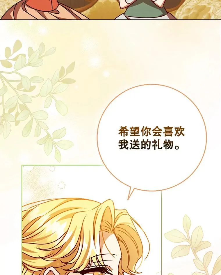 106.公主的礼物 第50页
