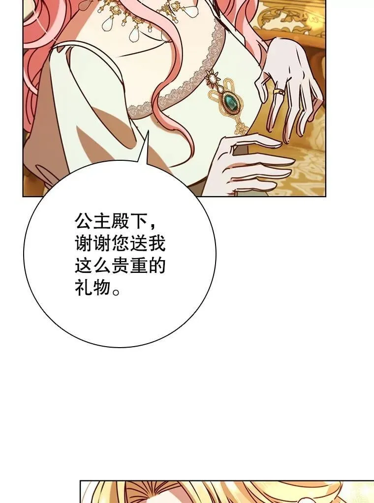 106.公主的礼物 第68页