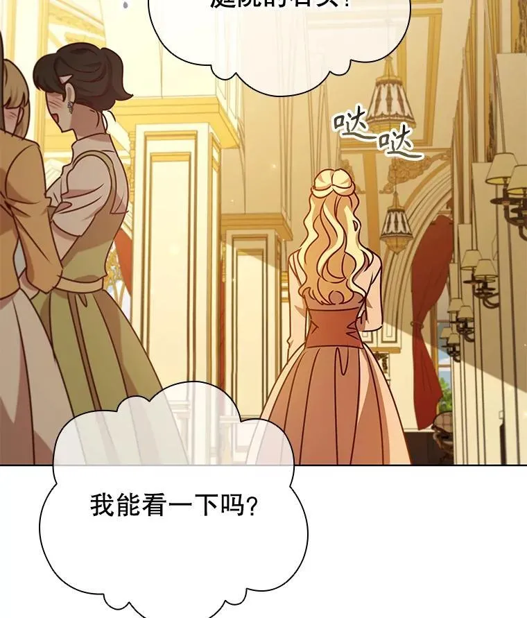 106.公主的礼物 第75页