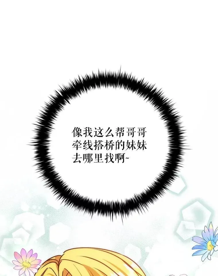 106.公主的礼物 第78页