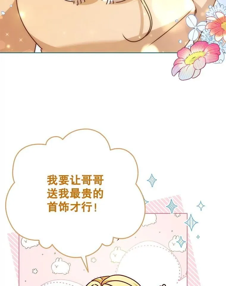 106.公主的礼物 第80页