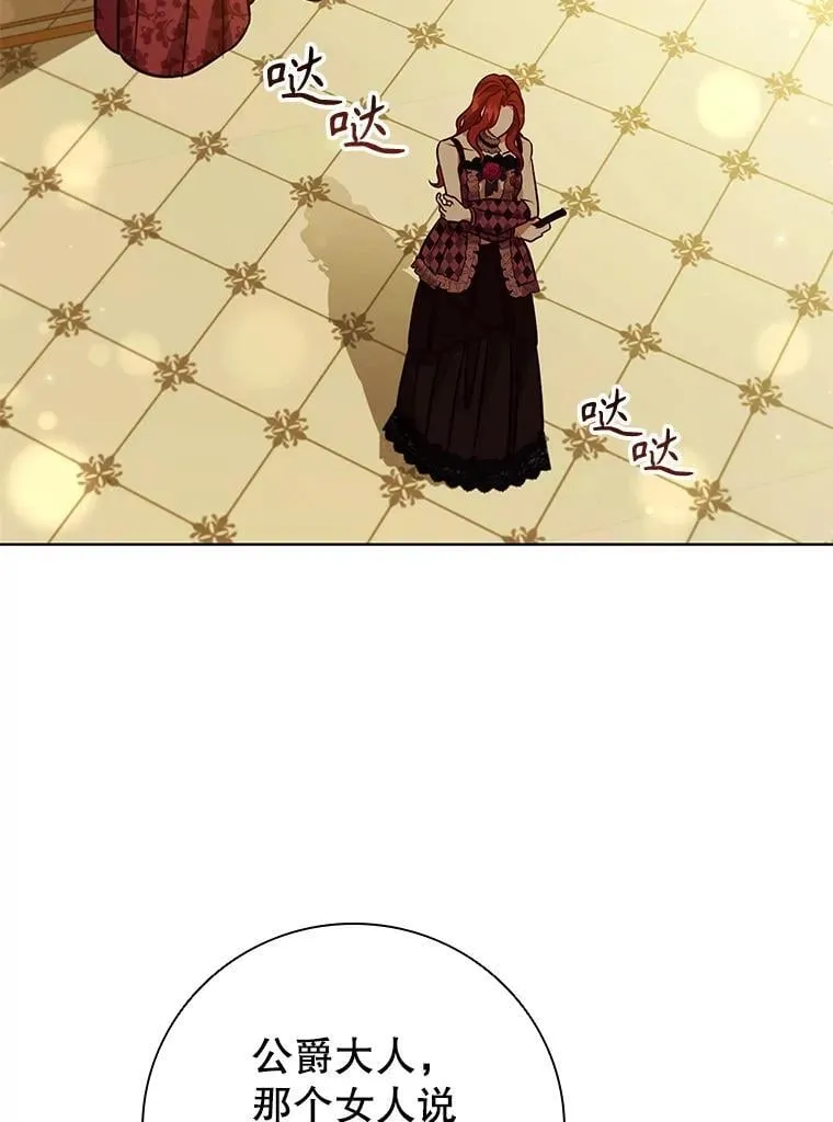 107.离间 第2页