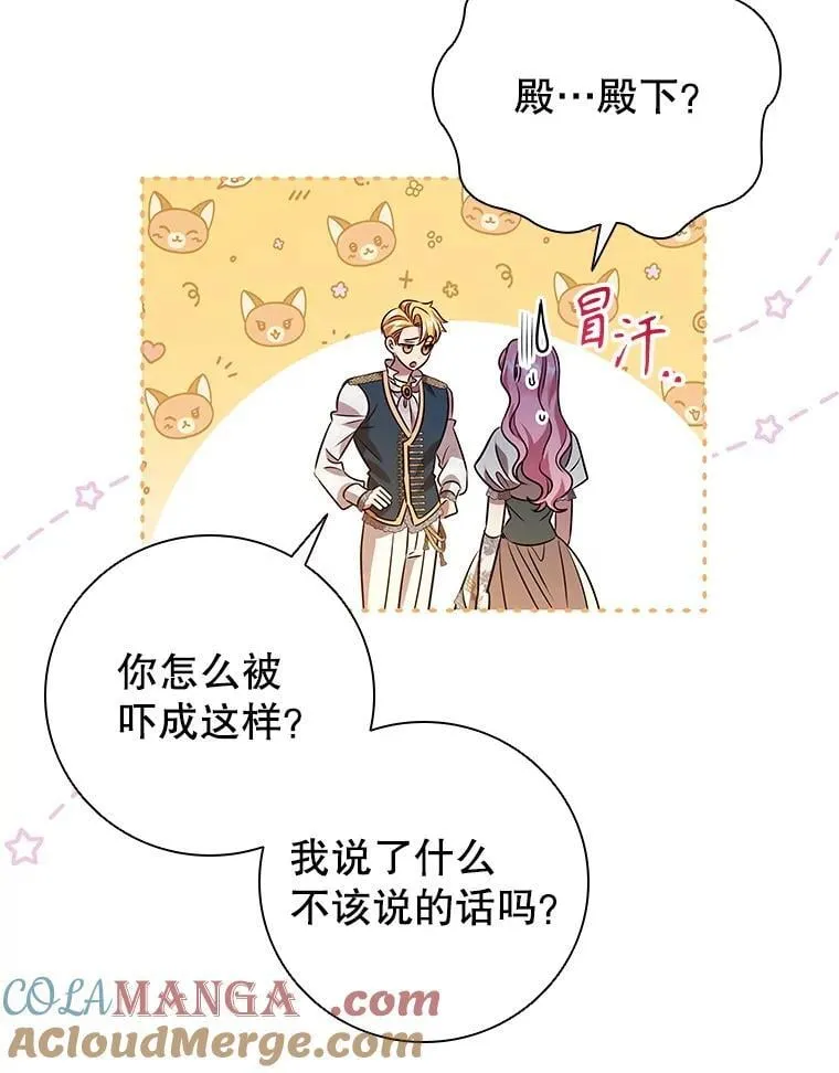 107.离间 第17页