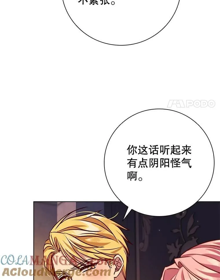 107.离间 第21页