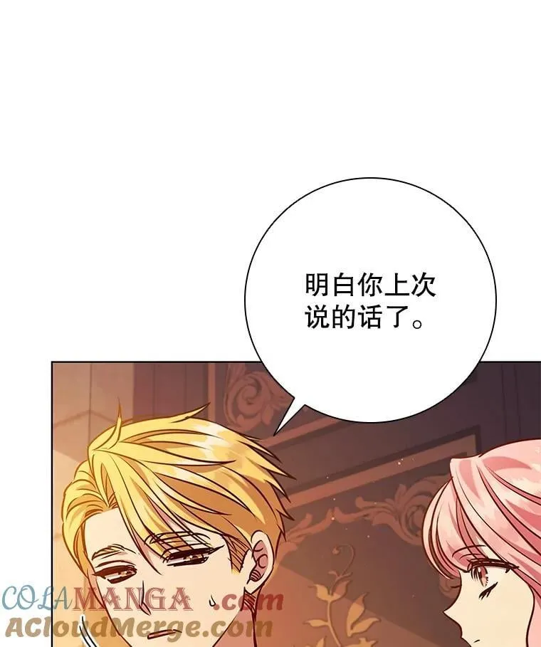 107.离间 第29页