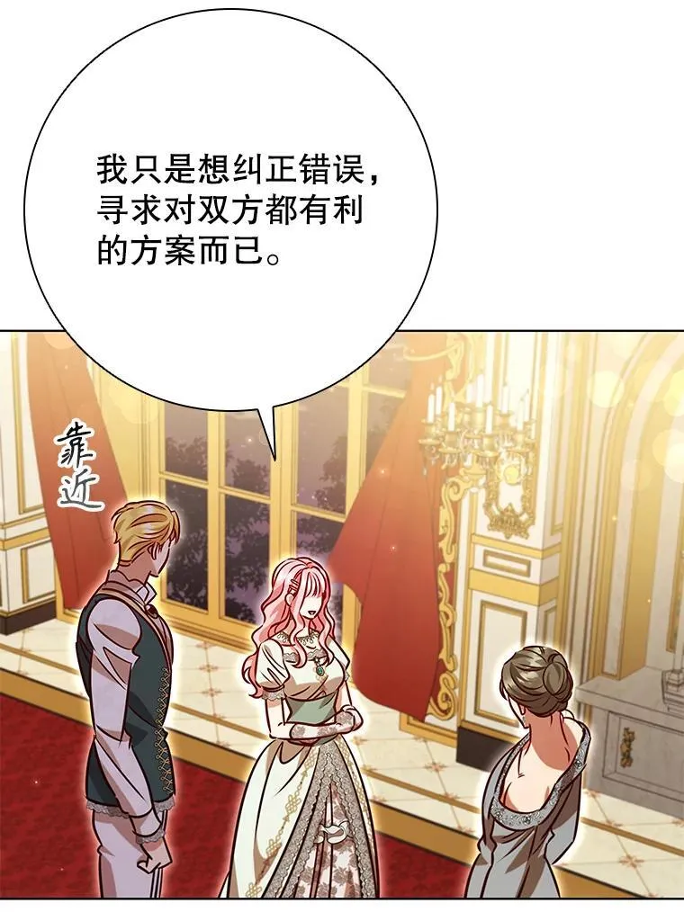 110.拒绝皇太子 第14页
