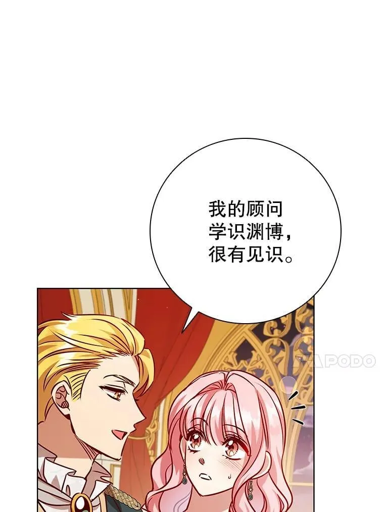 110.拒绝皇太子 第15页