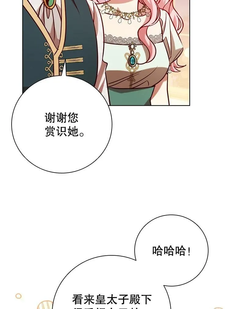 110.拒绝皇太子 第16页