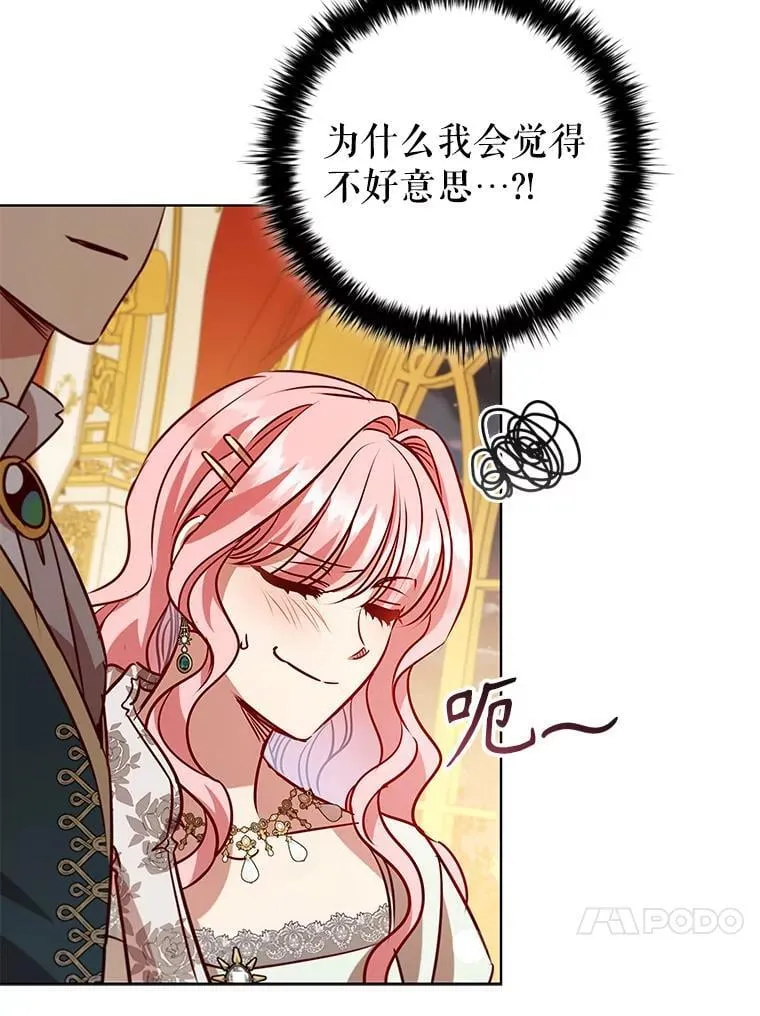 110.拒绝皇太子 第18页