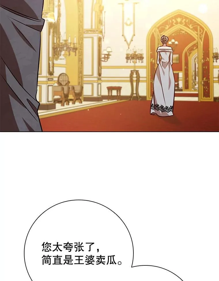 110.拒绝皇太子 第20页