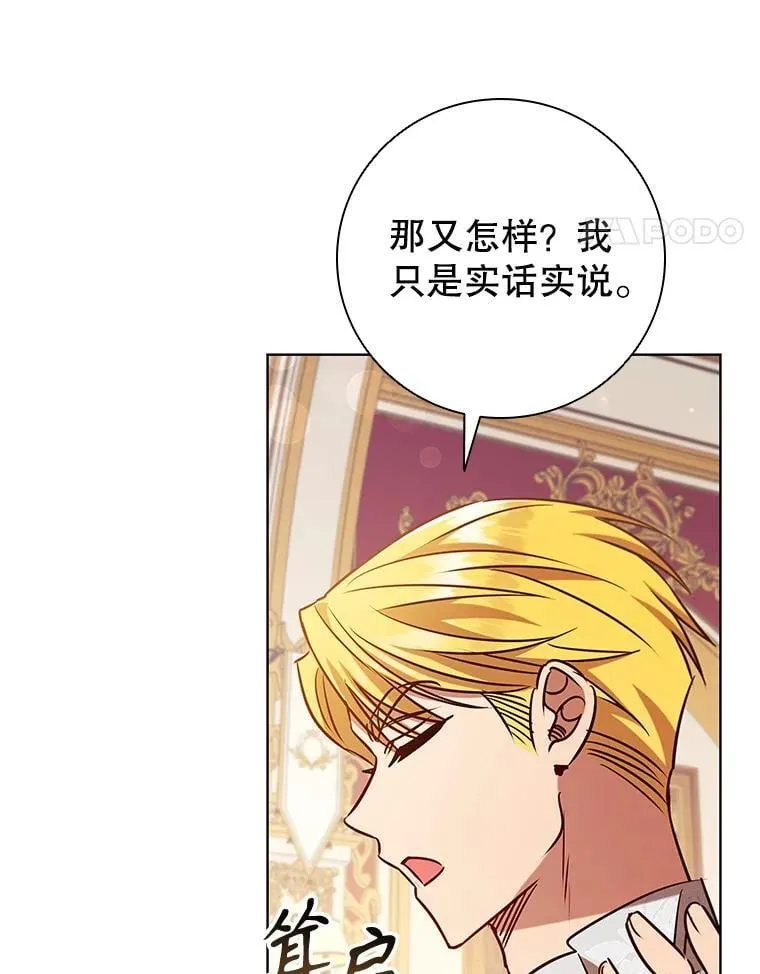 110.拒绝皇太子 第22页