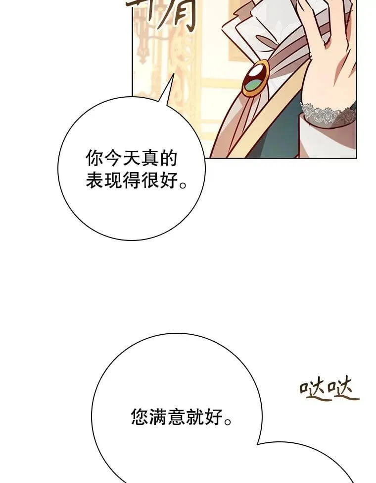 110.拒绝皇太子 第23页
