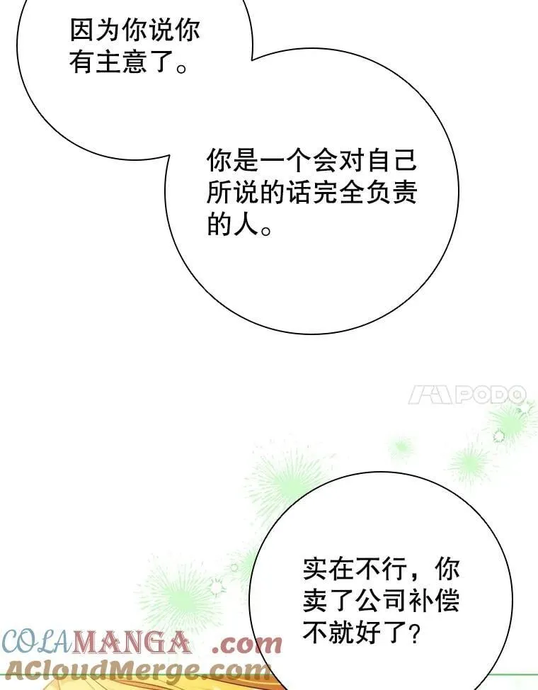 110.拒绝皇太子 第25页