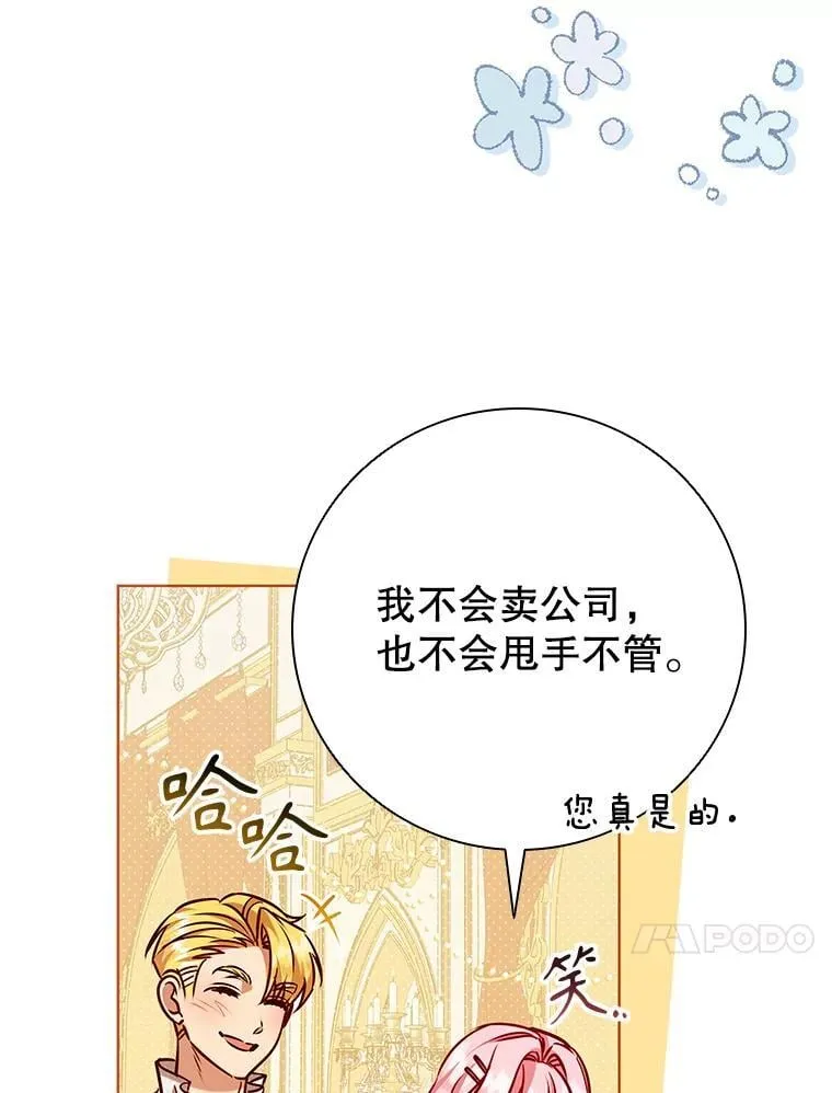 110.拒绝皇太子 第28页