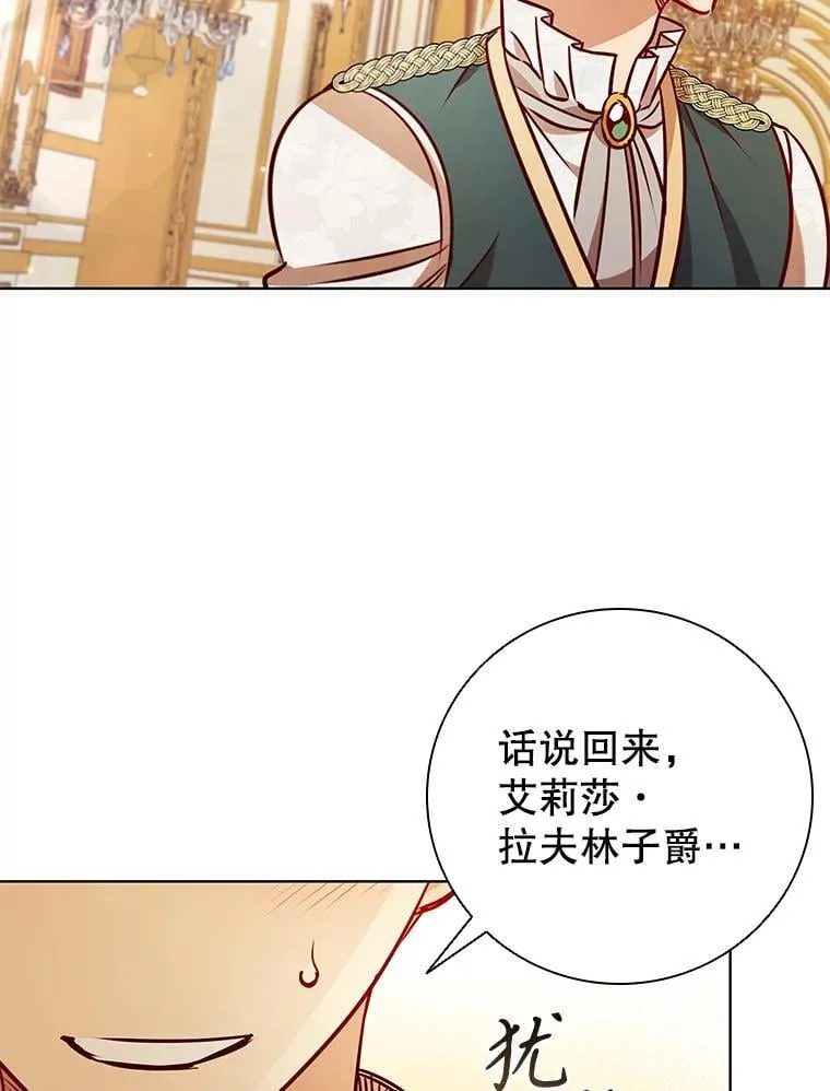 110.拒绝皇太子 第30页