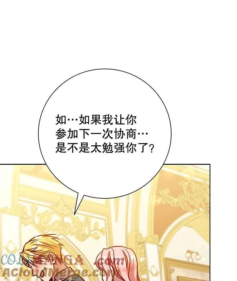 110.拒绝皇太子 第33页