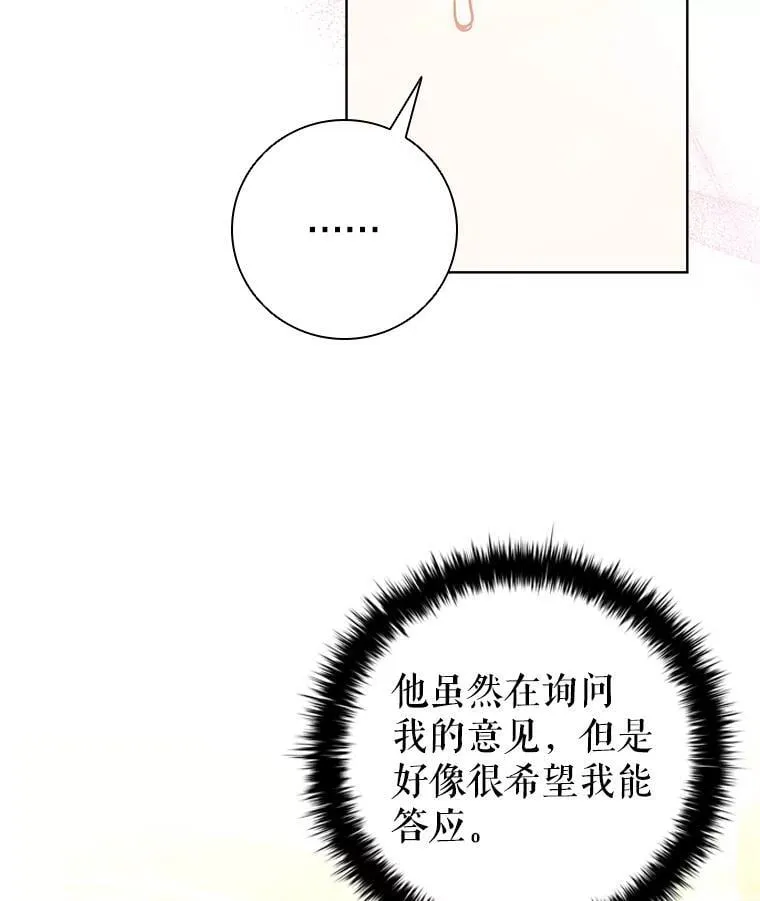 110.拒绝皇太子 第36页