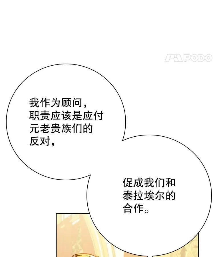 110.拒绝皇太子 第39页