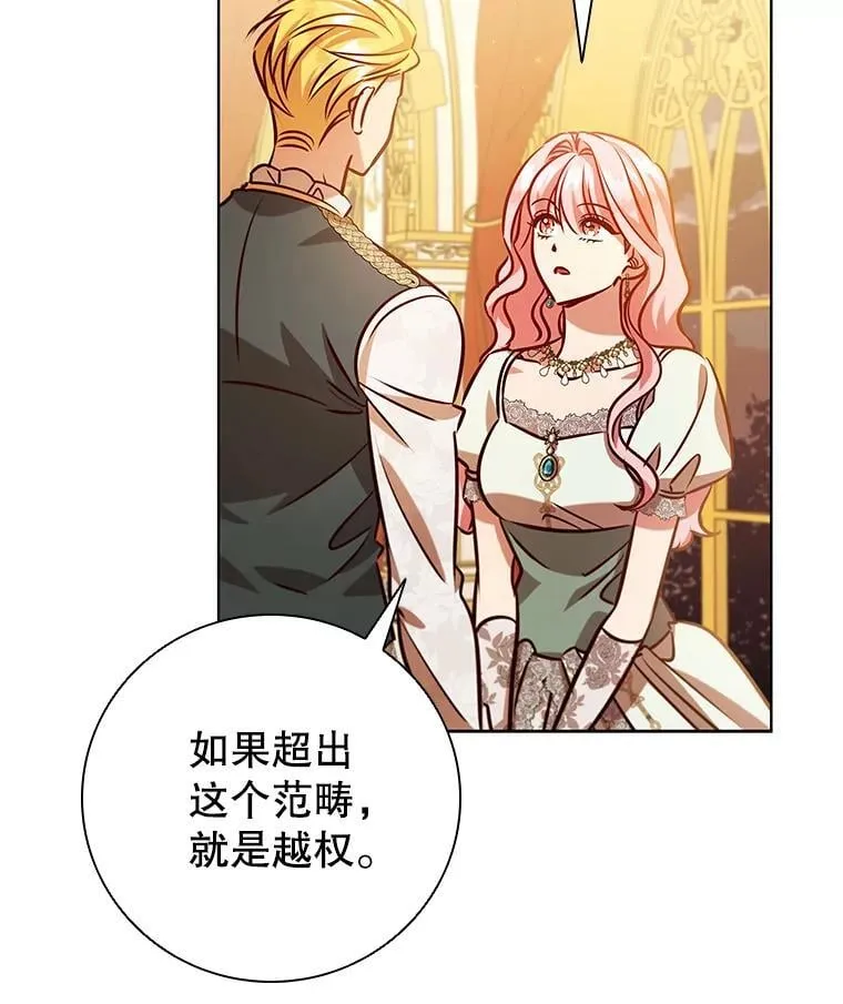110.拒绝皇太子 第40页