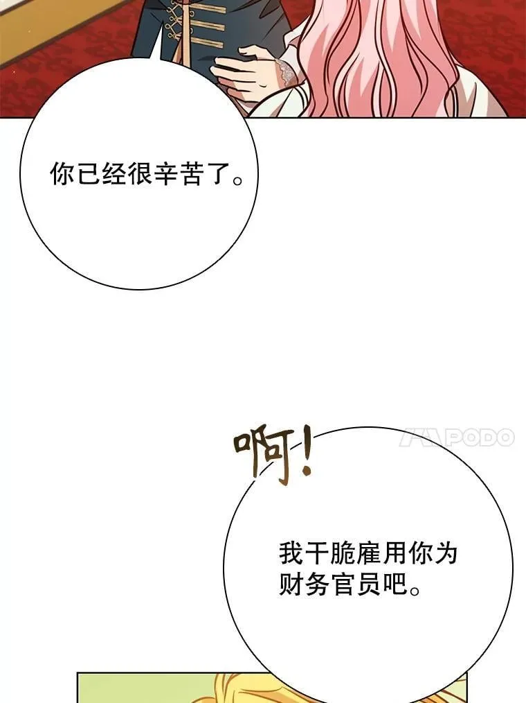 110.拒绝皇太子 第42页
