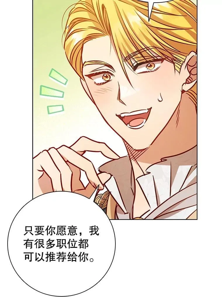 110.拒绝皇太子 第43页