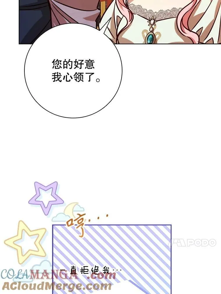110.拒绝皇太子 第45页