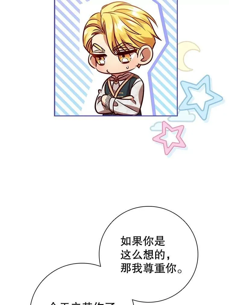 110.拒绝皇太子 第46页