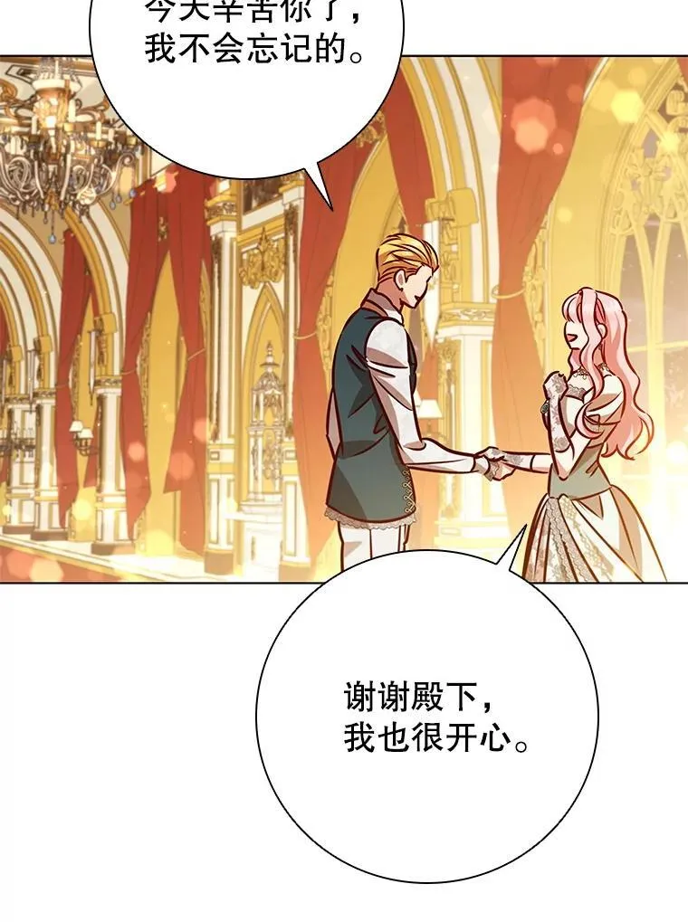 110.拒绝皇太子 第47页