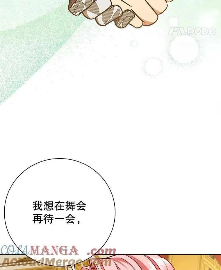110.拒绝皇太子 第49页