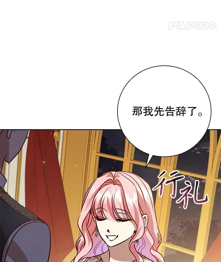 110.拒绝皇太子 第56页