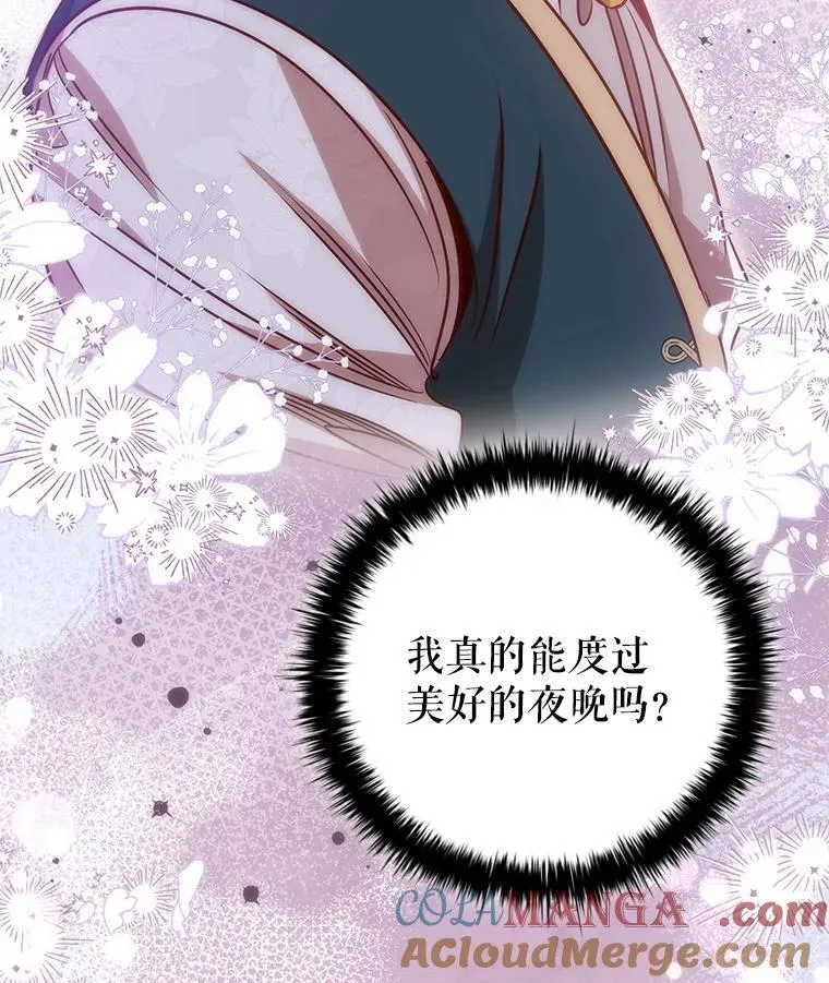 110.拒绝皇太子 第61页