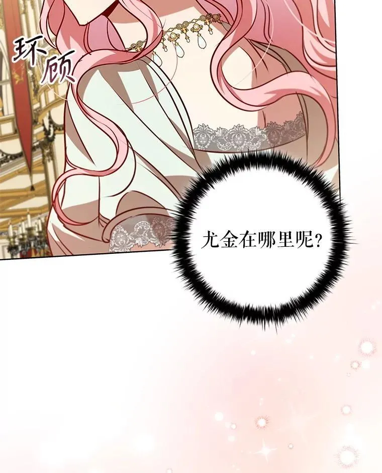 110.拒绝皇太子 第68页
