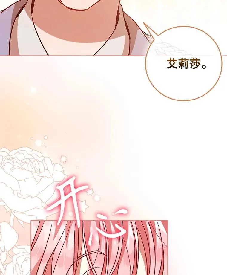 110.拒绝皇太子 第75页