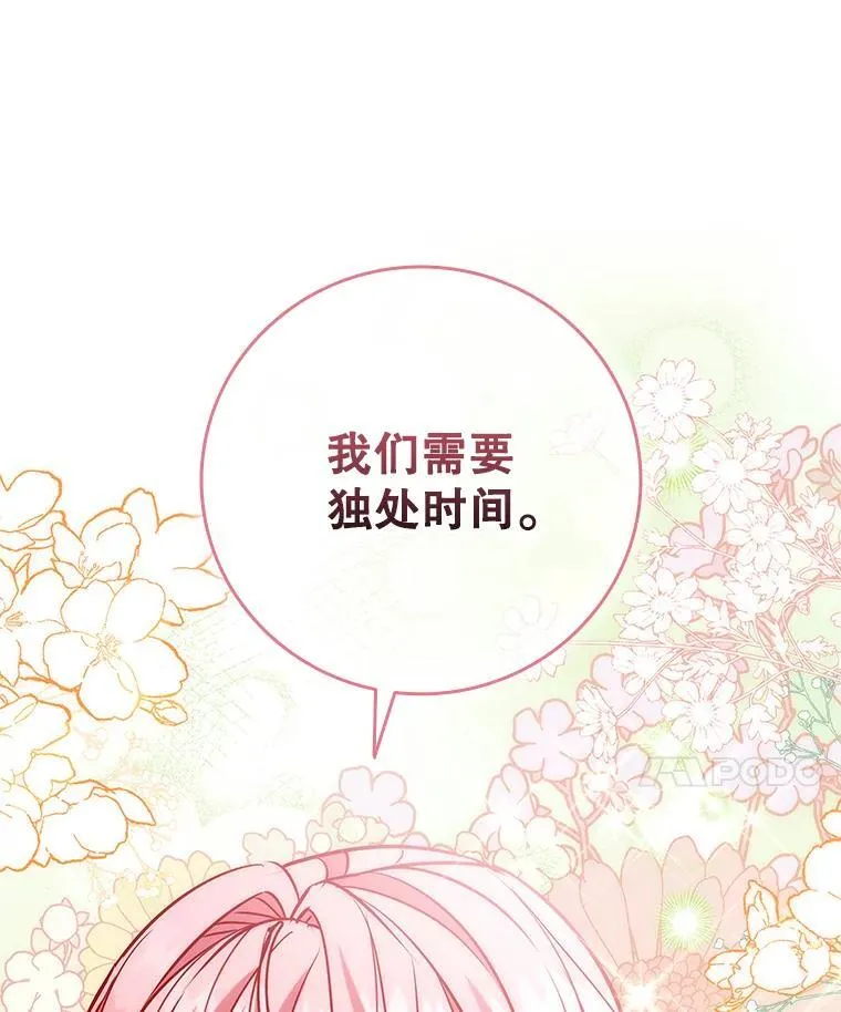 110.拒绝皇太子 第80页
