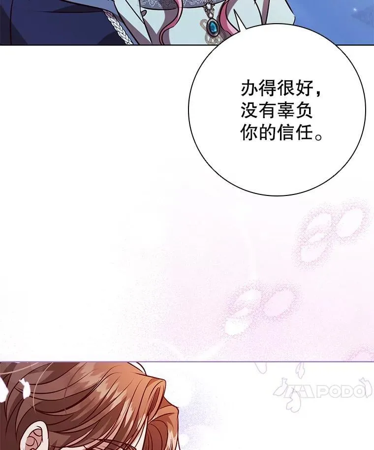 110.拒绝皇太子 第87页