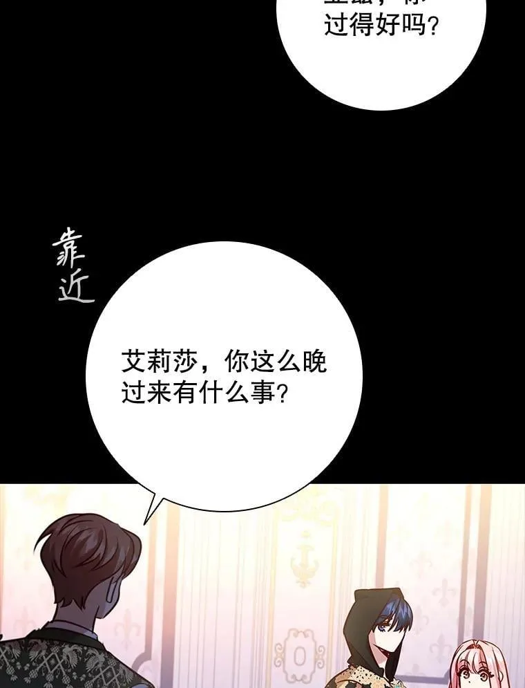 110.拒绝皇太子 第95页