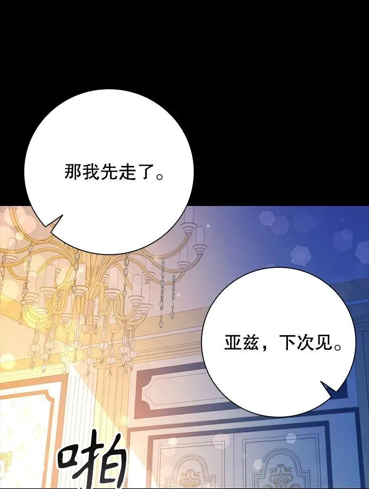 110.拒绝皇太子 第98页
